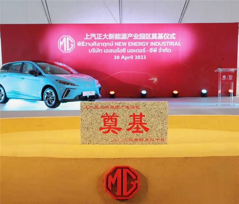 新能源汽车“出海”按下“加速键” 香港资料公开免费大全泰国新能源产业园区奠基